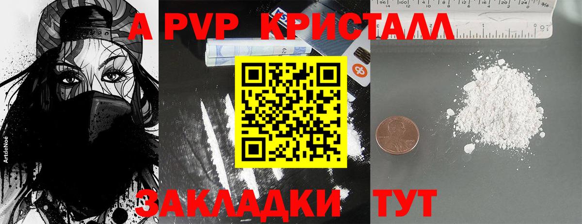 Альфа ПВП кристаллы Подольск