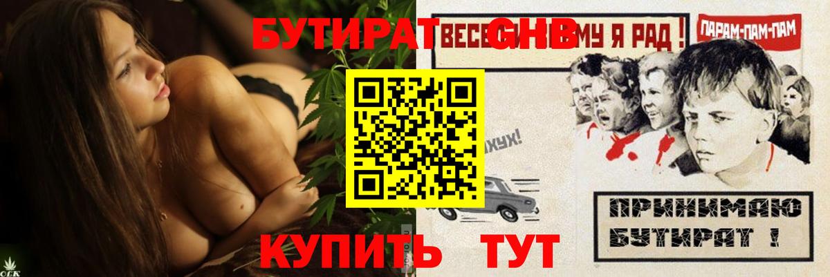 БУТИРАТ бутандиол  Вход с VPN  Подольск 