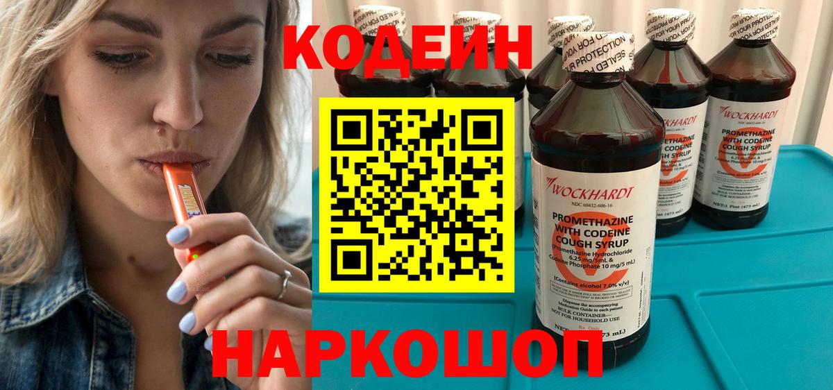 Кодеиновый сироп Lean напиток Lean (лин)  Вход с VPN  Кодеин напиток Lean (лин)  Подольск 