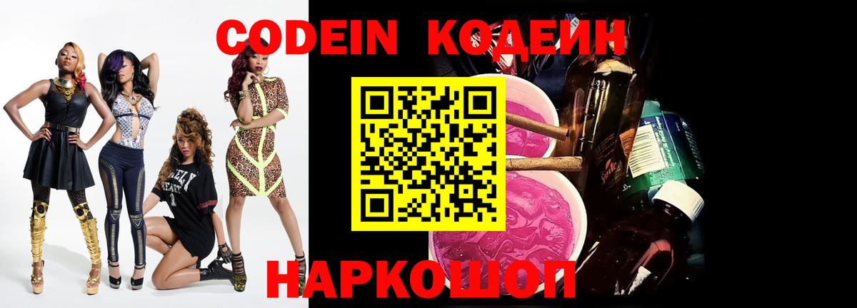 Кодеиновый сироп Lean Purple Drank Подольск
