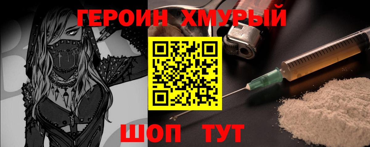 ГЕРОИН гречка  Вход с VPN  Подольск 