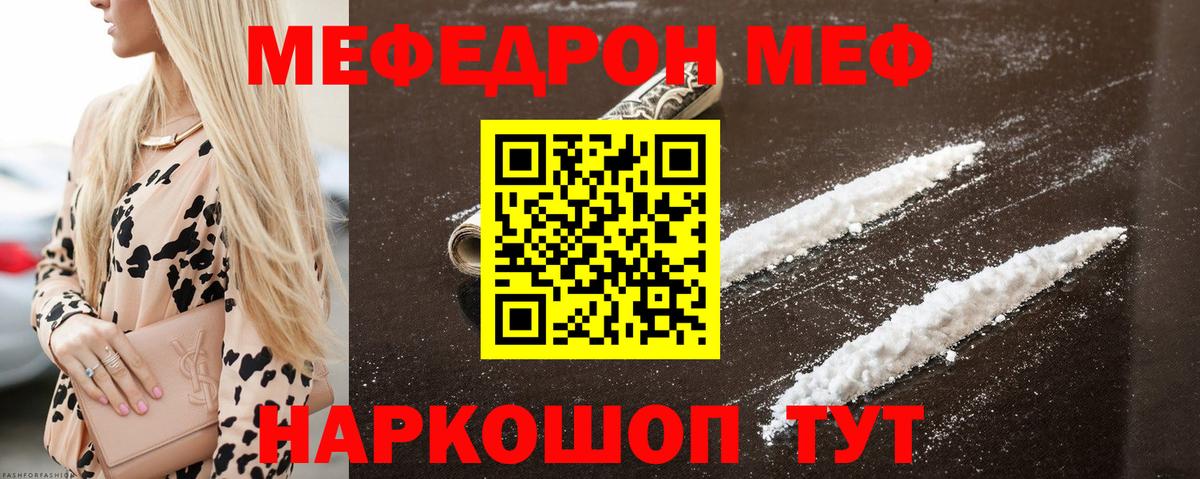 МЕФ мука  Меф mephedrone  Меф  Меф  Подольск  Вход с VPN 