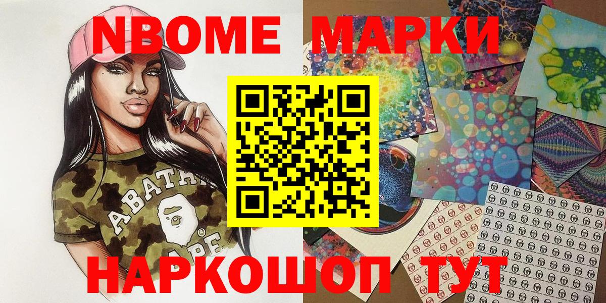Подольск  Марки N-bome 1,8мг  Марки NBOMe  Вход с VPN 