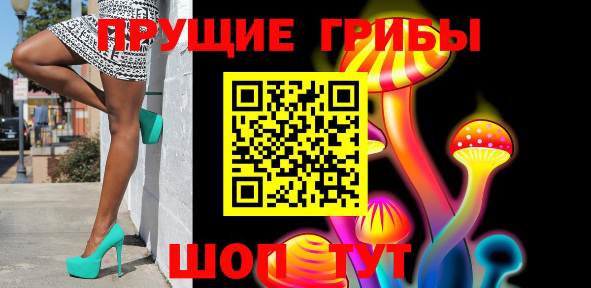 Псилоцибиновые грибы ЛСД Подольск